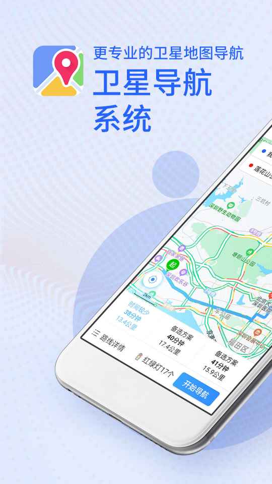 北斗侠卫星导航系统