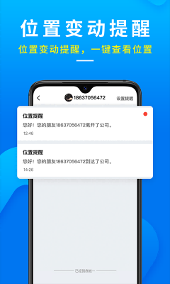 定位通